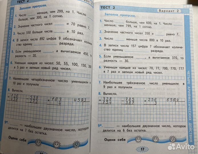 Проверочные работы по математике