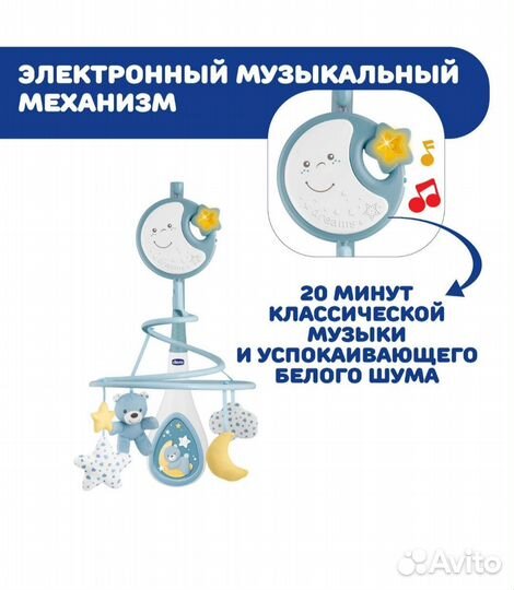 Мобиль на кроватку Chicco Next2Dreams