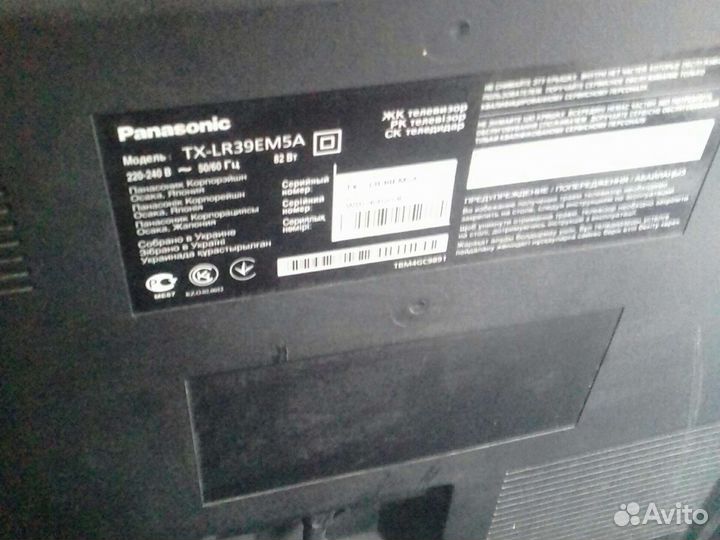 Телевизор бу