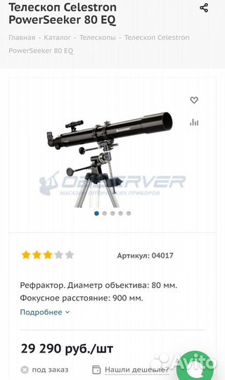 Телескоп Celestron PowerSeeker 80EQ