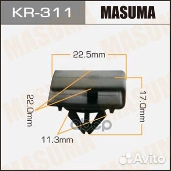 Клипса KR-311 Masuma