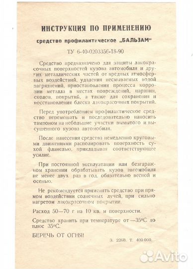 Полироль Бальзам Воск