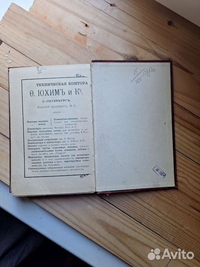 Антикварная книга 1906 год