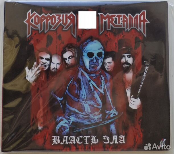 Коррозия Металла - Орден Сатаны