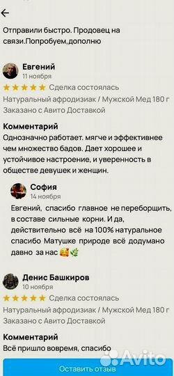 Медовый продукт для мужской силы