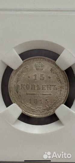 Монета 15 копеек 1915
