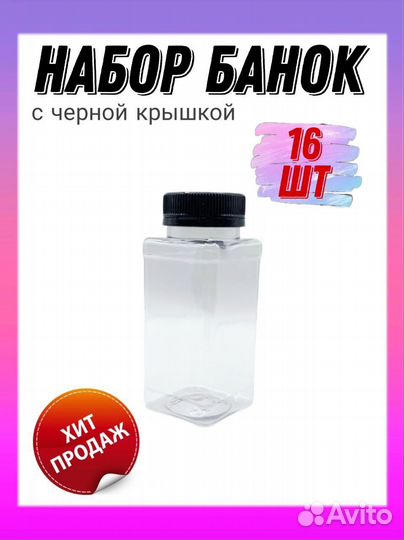 Набор банок 150 мл