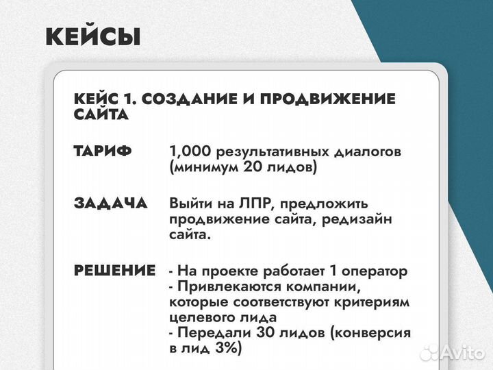 Холодные звонки/ удаленный колл центр