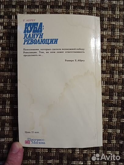 Рамиро Х. Абреу: Куба: канун революции. 1987