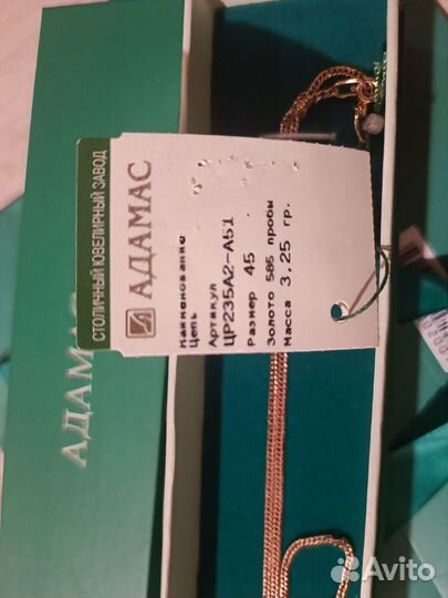 Цепь золотая 585 пробы.Новая,с бирками