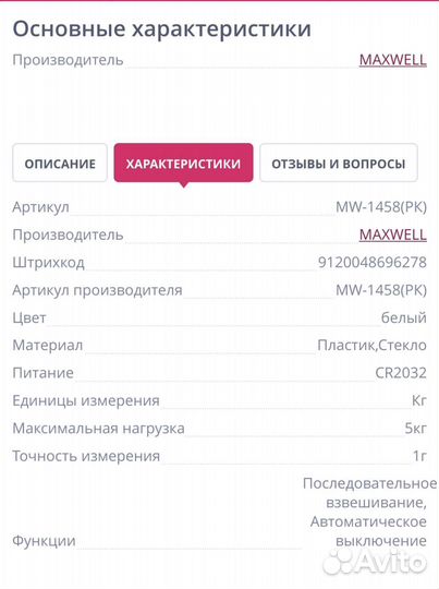 Весы настольные