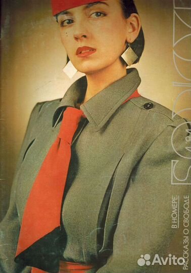 Разные журналы мод периода СССР