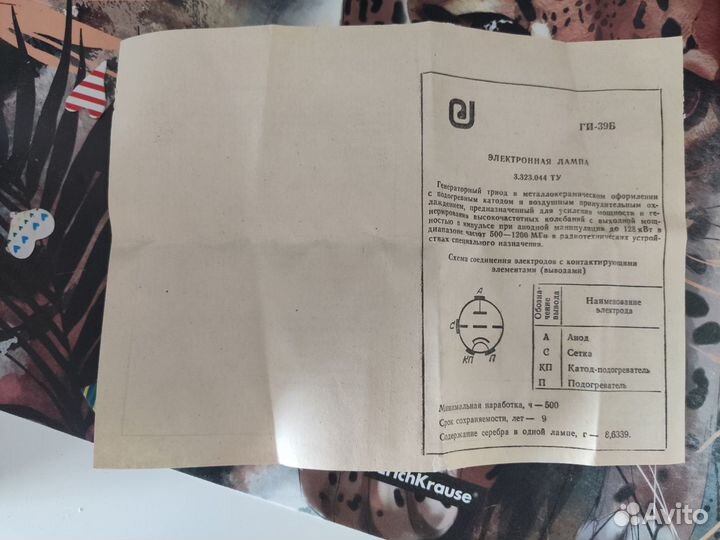 Лампы генераторные ги-39Б