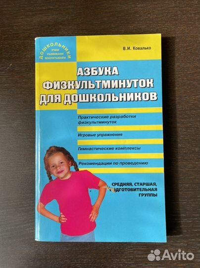 Азбука физкультминуток