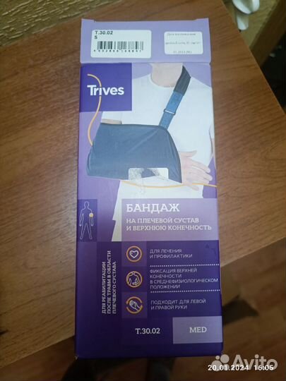 Бандаж на плечевой сустав и руку