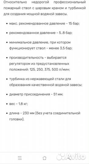Ствол пожарный делта