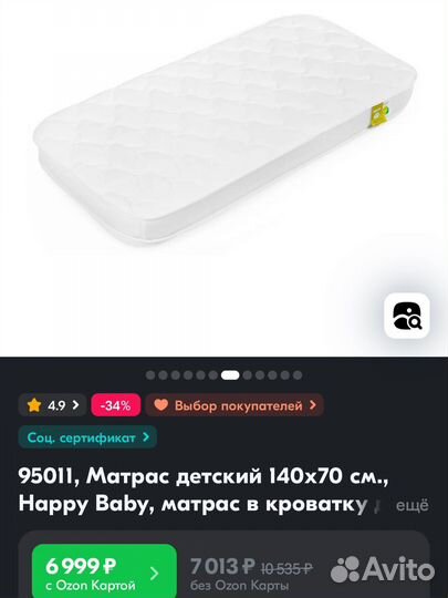 Матрас детский happy baby 140 на 70