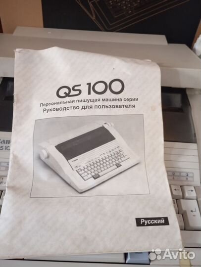 Печатная пишущая машинка 