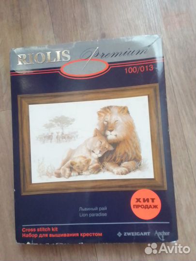 Риолис Львиный рай