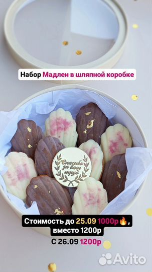 Сладкие наборы ко Дню учителя