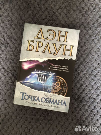 Точка обмана