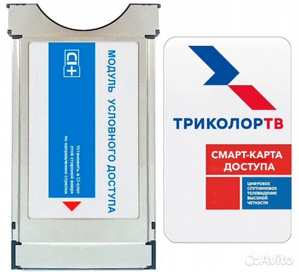 Модуль условного доступа триколор