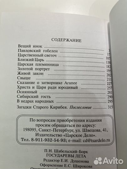 Государевы лета. Сказания о русских царях