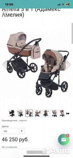Коляска adamex 3 в 1