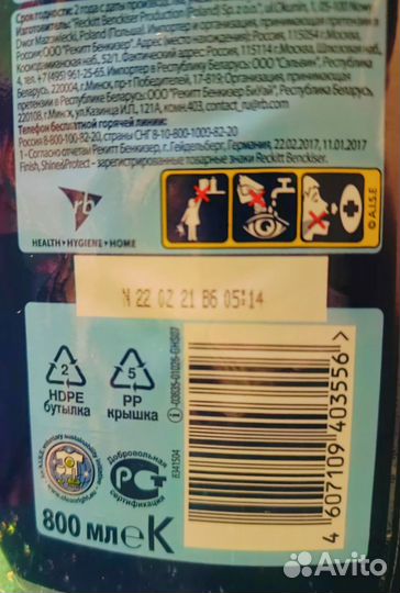 Ополаскиватель для посудомоечной машины Финиш