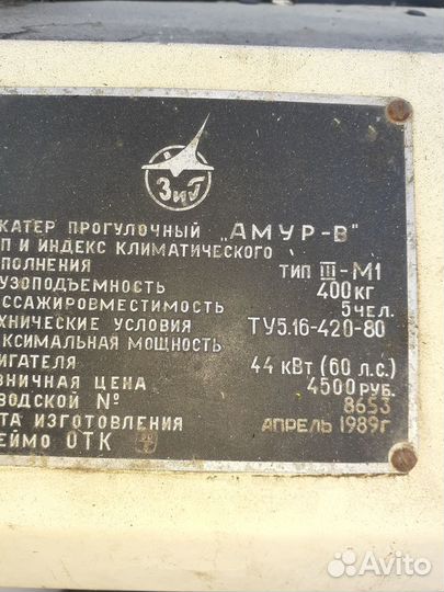 Катер Амур В