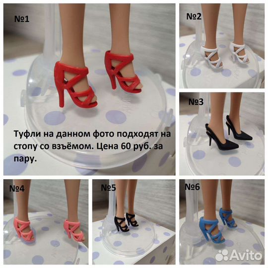 Обувь на куклу Барби