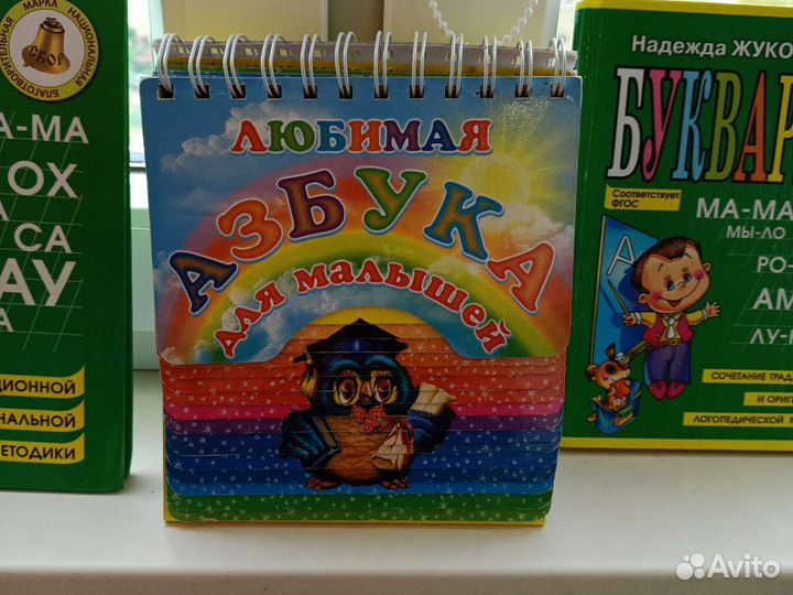 Букварь, азбука