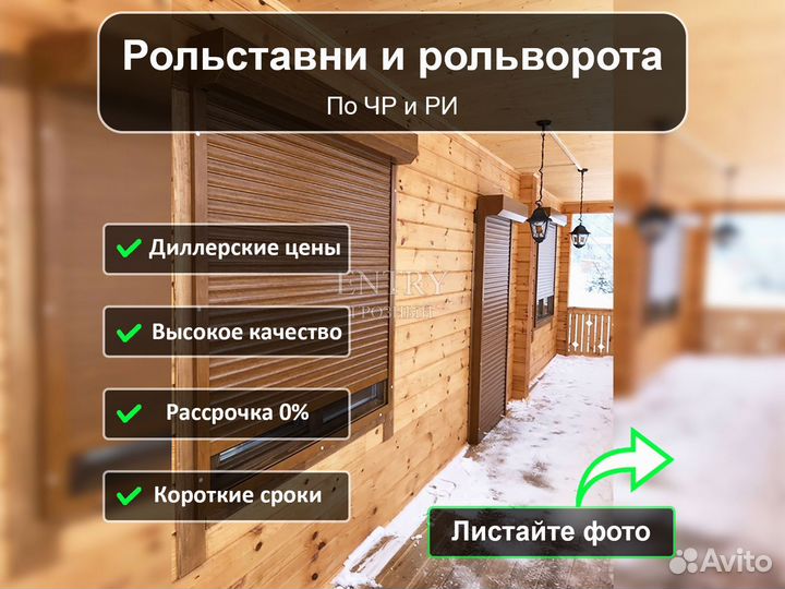 Рольставни