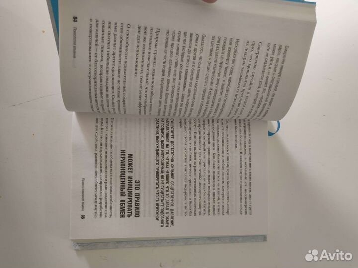 Книга психология влияния