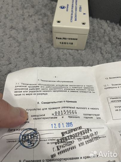 Указатель напряжения