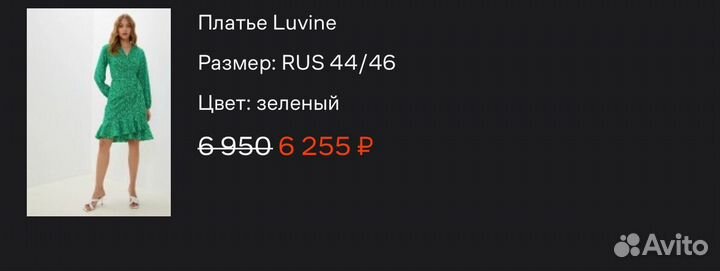 Платье Luvine