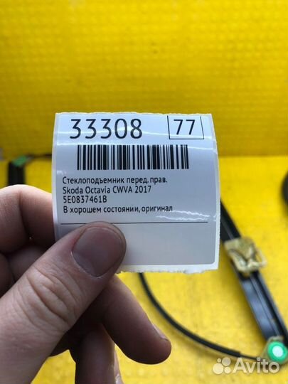 Стеклоподъемник передний правый Skoda Octavia cwva