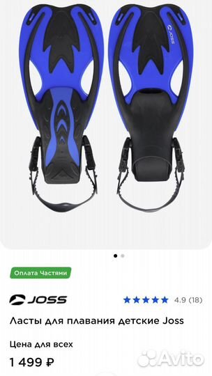 Ласты детские 34-36