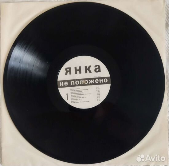 Винил Янка Не положено