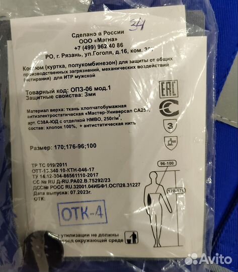 Костюм рабочий летний Транснефть 48-50/170-176