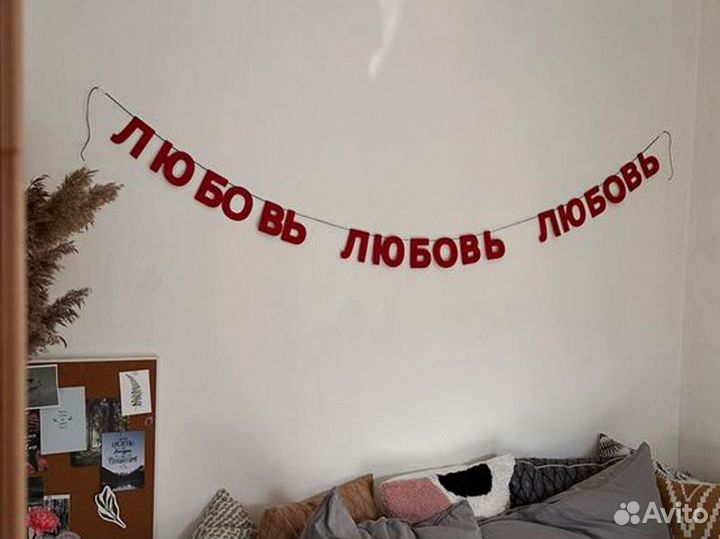 Бумажная гирлянда, черные буквы