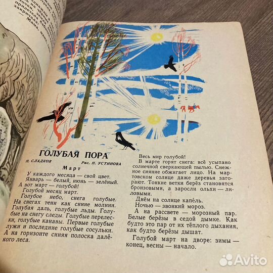 Журнал Мурзилка №3 1967 г