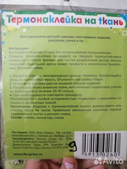Термонаклейки на одежду детские