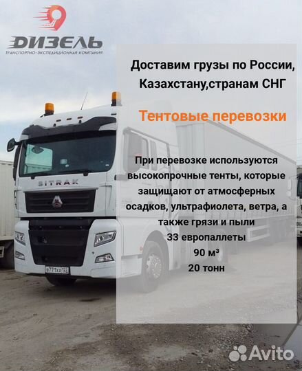 Грузоперевозки межгород