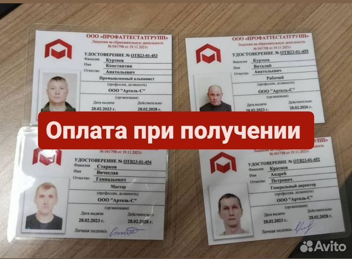 Удостоверения, обучение, корочки