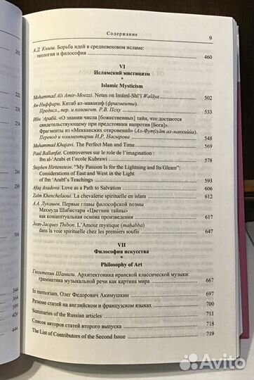 Ишрак. Ежегодник исламский философии. № 2 (2011)