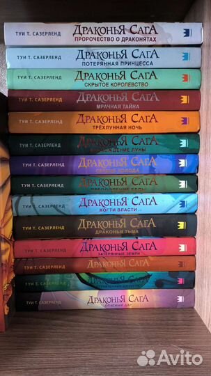Драконья сага книги