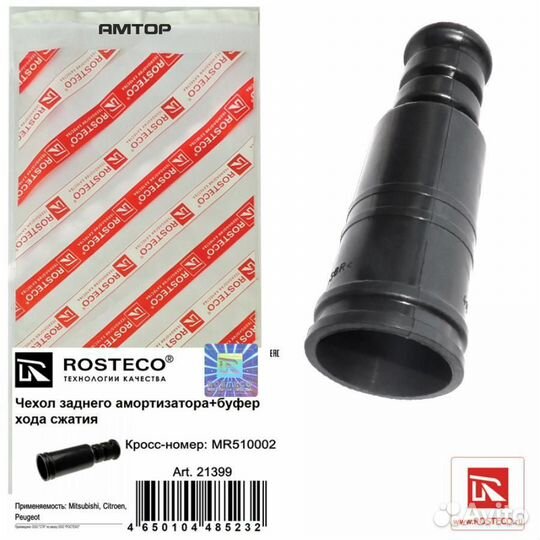 Rosteco 21399 Пыльник амортизатора Rosteco 21399