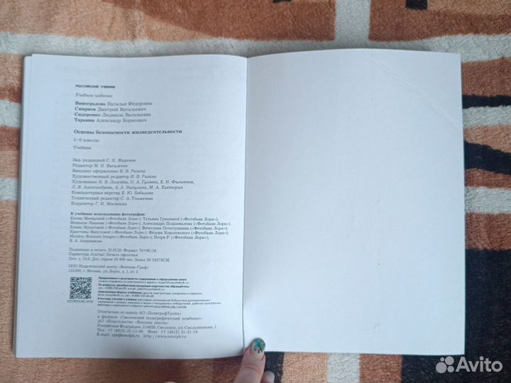 Учебник обж 5-6 класс Виноградова