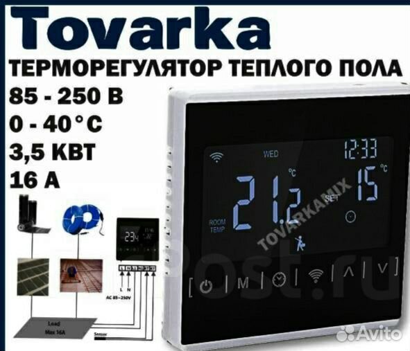 Терморегулятор для тёплого пола 89-250В.3.5кв